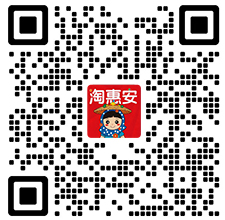 淘惠安微信客服二维码